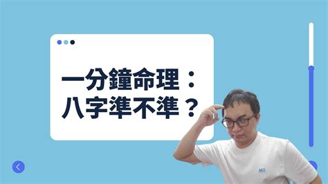 命理學|命理準不準？統計學者告訴你 – 林聖軒醫師/博士